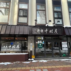 中村屋日式旅馆 传统日式旅馆